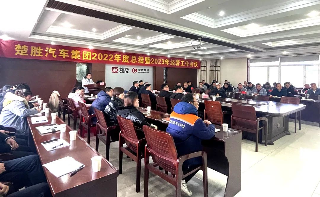 起跑即是沖刺，開(kāi)局就是決戰(zhàn)！楚勝汽車集團(tuán)隆重召開(kāi)2022年